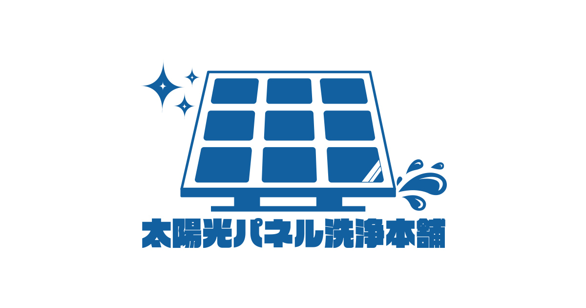 太陽光パネル洗浄本舗【公式サイト】PVJapan株式会社