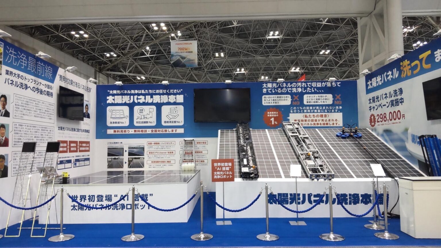 「PV EXPO2024春」にブース出展 〜太陽光パネル洗浄本舗／太陽光パネル洗浄ロボットPV cleaner〜 | 太陽光パネル洗浄本舗 ...